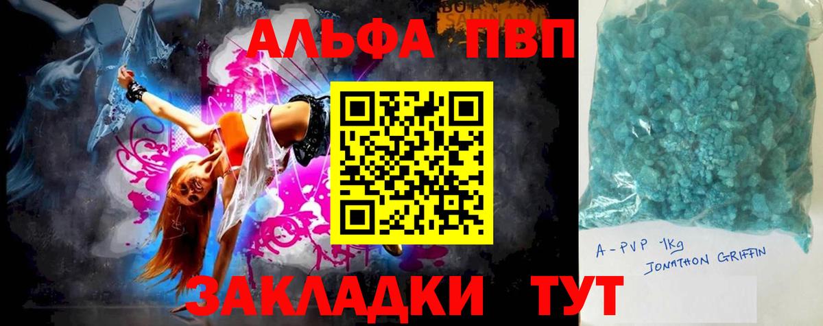 А ПВП Crystall Дербент