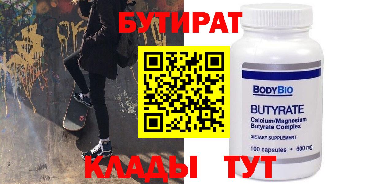 Бутират 1.4BDO  Бутират  Дербент  Вход с VPN 