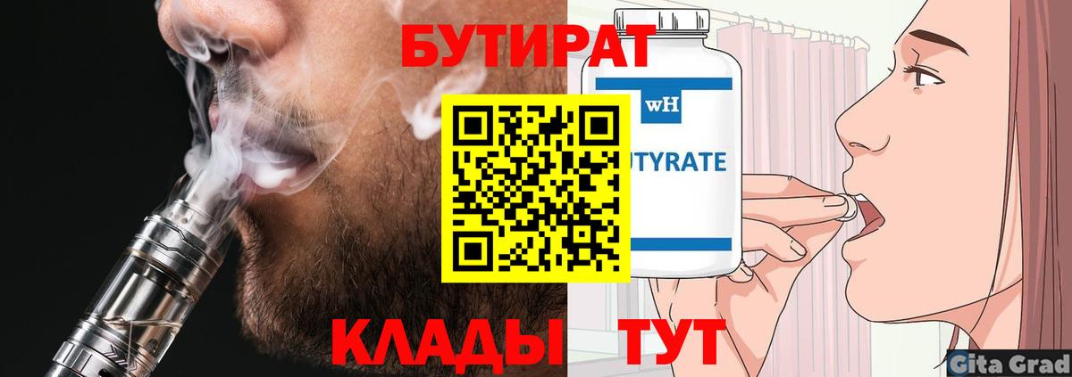 БУТИРАТ BDO Дербент