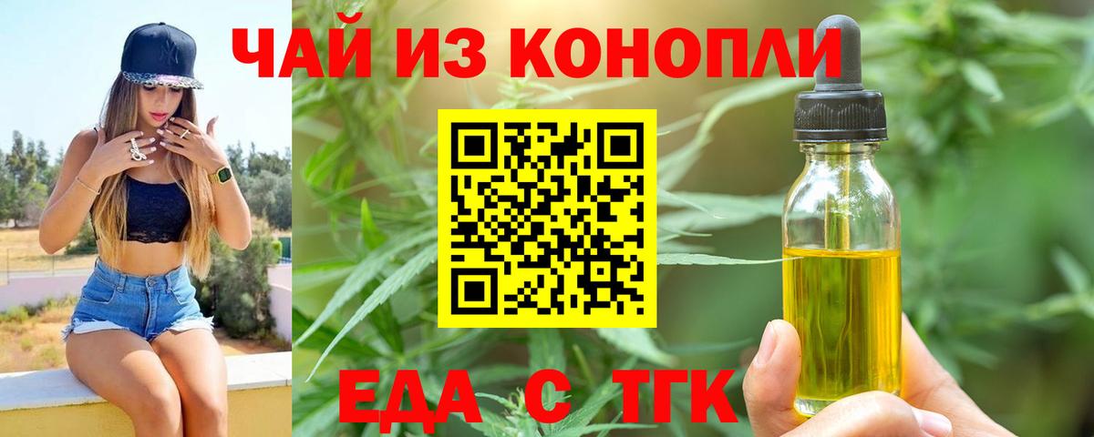 Еда ТГК конопля  Вход с VPN  Дербент 