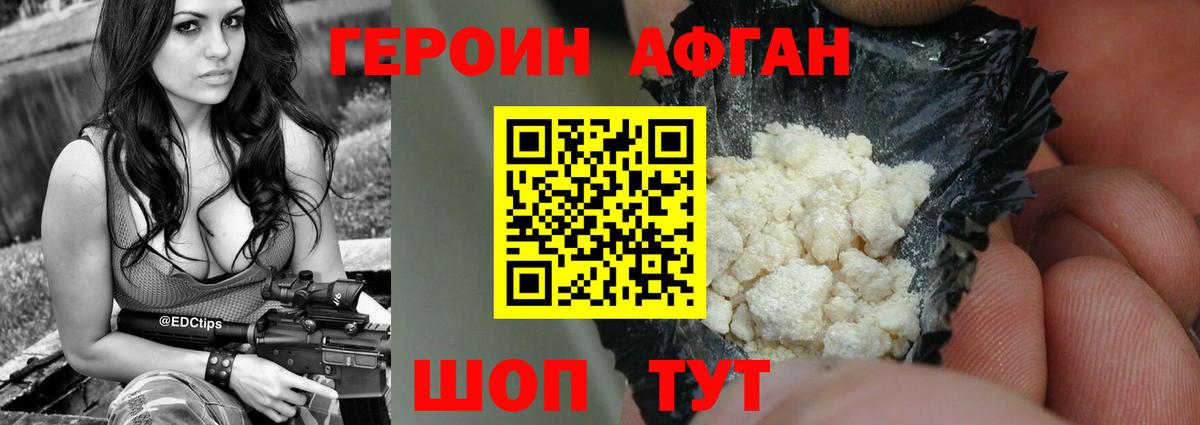 ГЕРОИН белый  Вход с VPN  Дербент 
